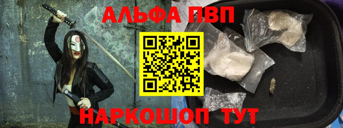 Alpha-PVP мука Стрежевой
