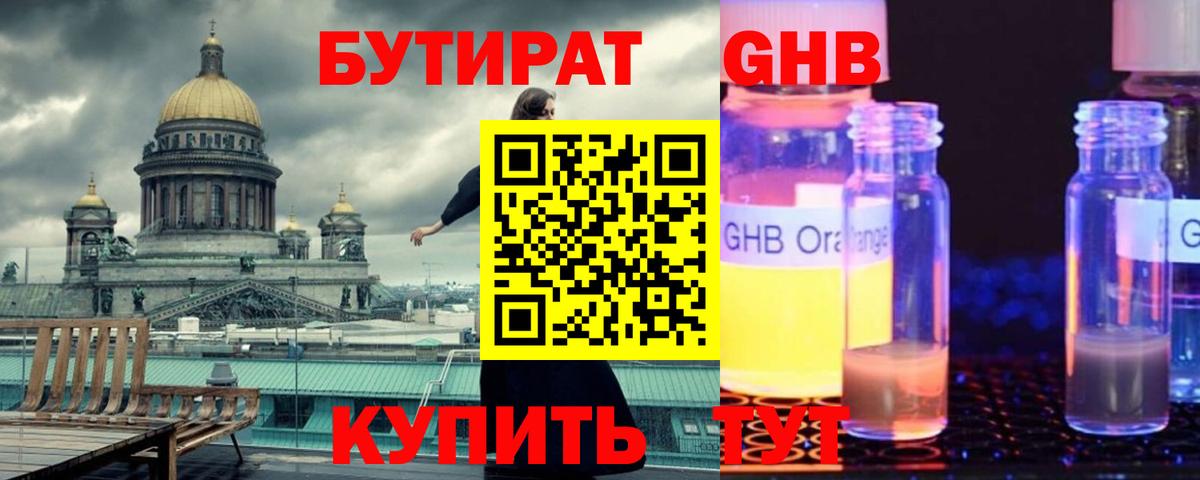 БУТИРАТ BDO Стрежевой