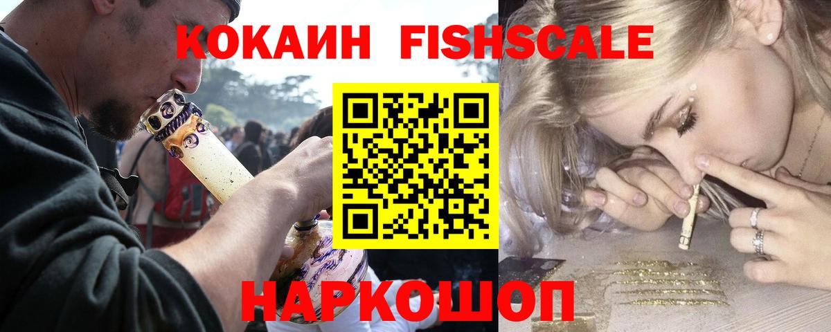 Стрежевой  Кокаин FishScale  Вход с VPN 