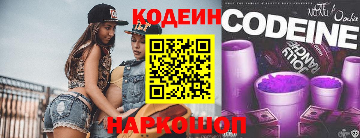 Кодеин напиток Lean (лин)  Codein напиток Lean (лин)  Вход с VPN  Стрежевой 