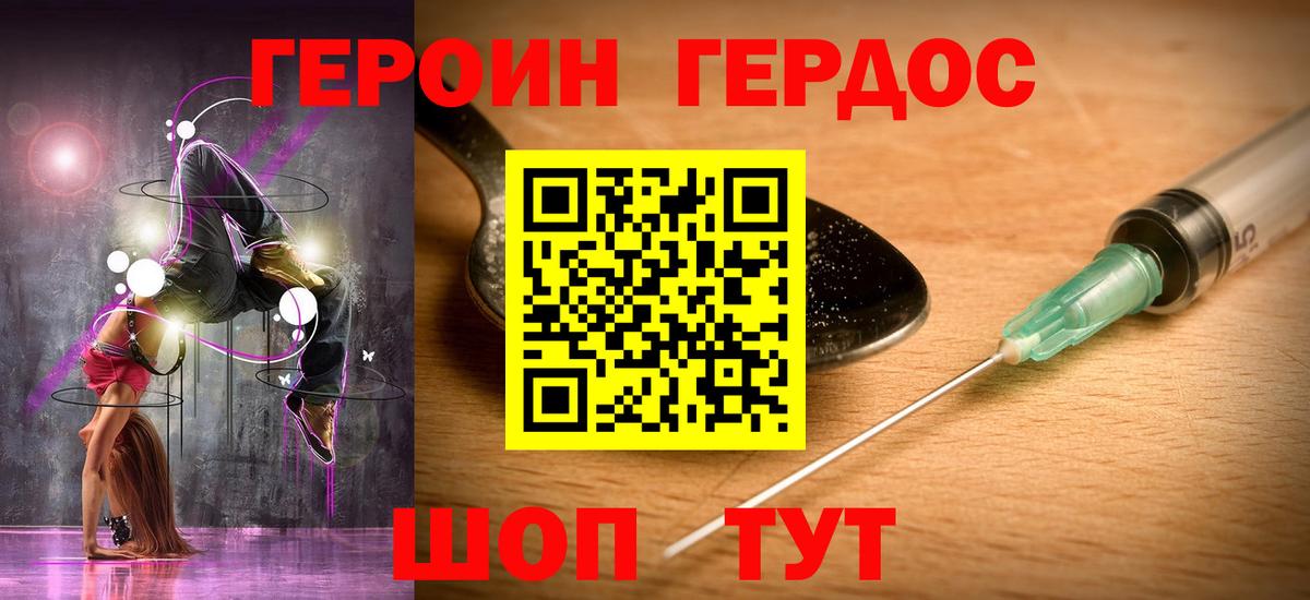 Героин VHQ  Вход с VPN  Стрежевой 