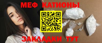 мяу мяу кристалл Можайск