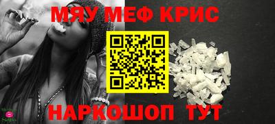 мяу мяу кристалл Можайск