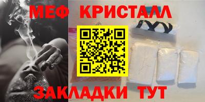 мяу мяу кристалл Можайск